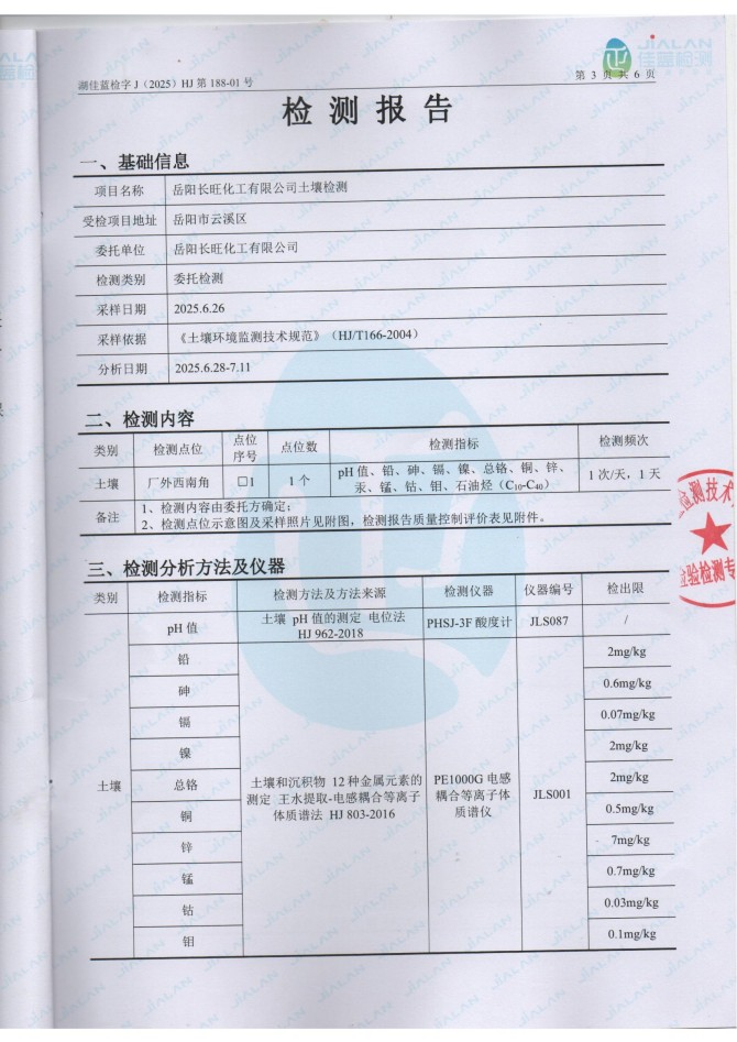 岳陽(yáng)長(zhǎng)旺化工有限公司,催化劑再生及技術(shù)咨詢,岳陽(yáng)化工產(chǎn)品